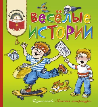 Коллектив авторов Весёлые истории обложка книги