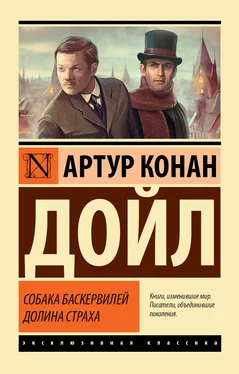 Артур Конан Дойл Собака Баскервилей. Долина Страха обложка книги