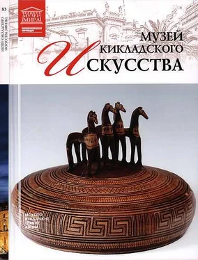 М. Силина Музей кикладского искусства Афины обложка книги