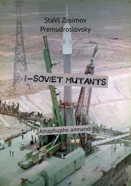 StaVl Zosimov Premudroslovsky I-SOVIET MUTANTS. Amaphupho amnandi обложка книги