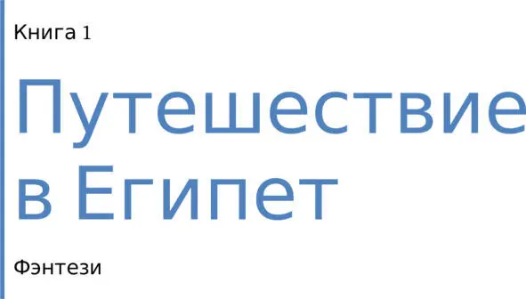 Биография Здравствуйте друзья Меня зовут Аля Желание писать появилось в - фото 1