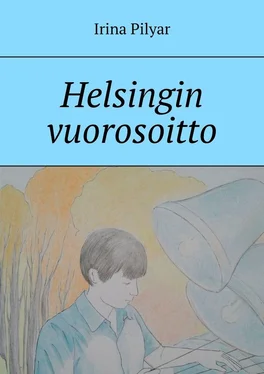 Irina Pilyar Helsingin vuorosoitto обложка книги