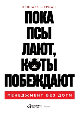 Леонард Шерман Пока псы лают, коты побеждают обложка книги