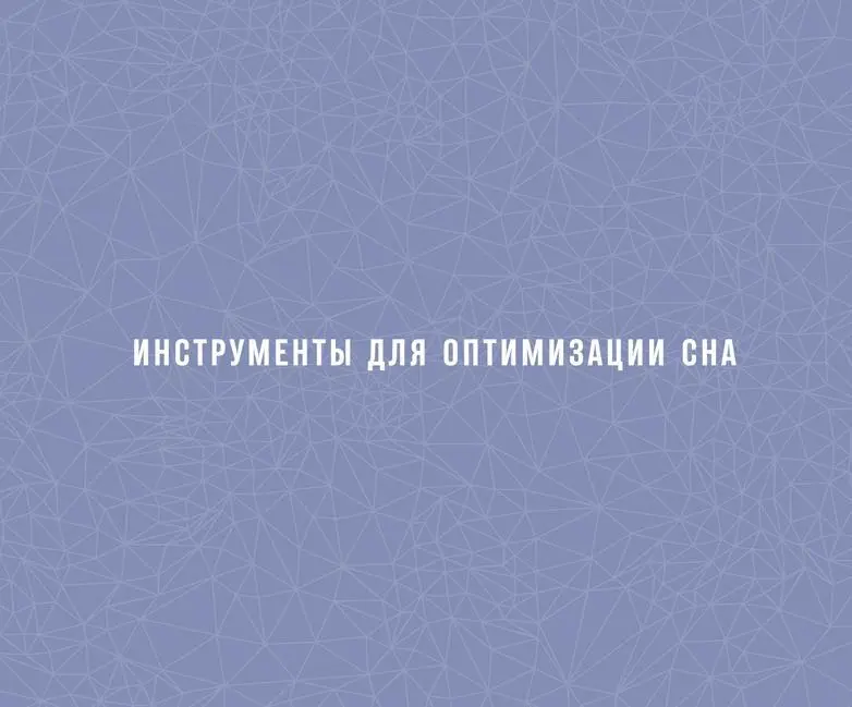 Люди испытывающие трудности со сном могут для начала попросить врача - фото 17