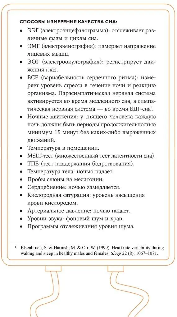 СОВЕТЫ ПО ИЗМЕРЕНИЮ СНА Для измерения сна существует множество гаджетов - фото 44