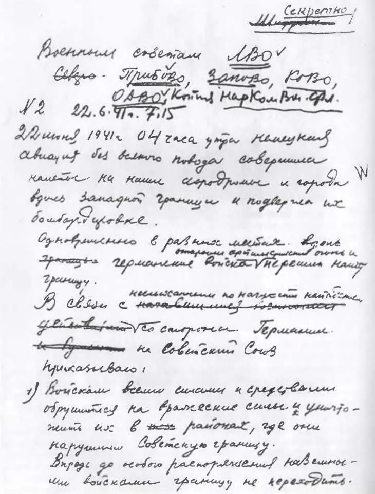 Черновик Директивы 2 опубликованный в Военноисторическом журнале - фото 25