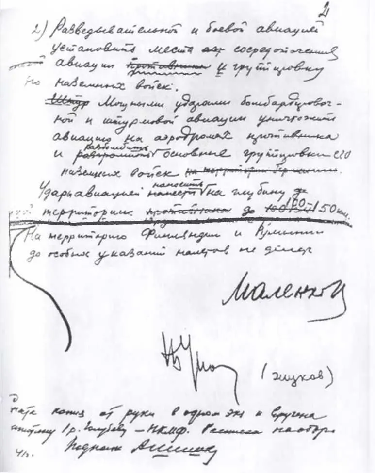 Черновик Директивы 2 опубликованный в Военноисторическом журнале - фото 26