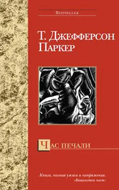 Т. Паркер Час печали обложка книги