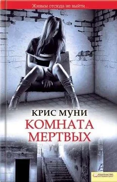 Крис Муни Комната мертвых обложка книги