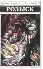 Анатолий Удинцев - Розыск