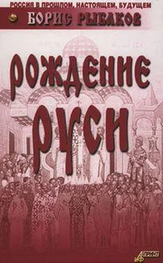 Борис Рыбаков Рождение Руси обложка книги