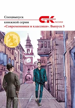 Array Коллектив авторов Спецвыпуск книжной серии «Современники и классики». Выпуск 5 обложка книги