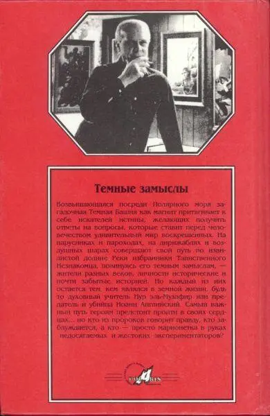 Примечания 1 Ричард Фрэнсис Бёртон 18211890 знаменитый английский - фото 5