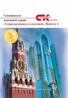 Array Коллектив авторов Спецвыпуск книжной серии «Современники и классики». Выпуск 4 обложка книги