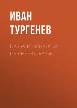 Iwan Turgenew Das Wirthshaus an der Heerstrasse обложка книги