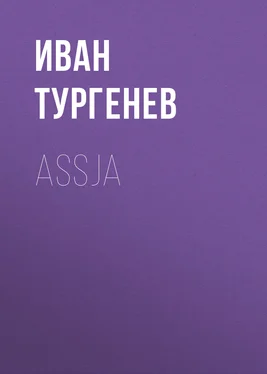 Iwan Turgenew Assja обложка книги