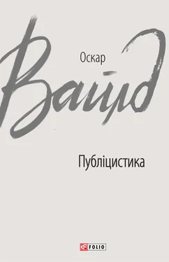 Оскар Вайлд Публіцистика обложка книги