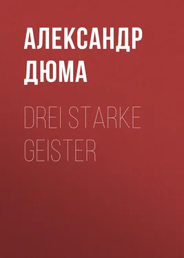 Alexandre Dumas der Ältere Drei starke Geister обложка книги