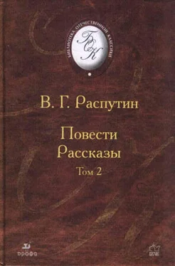 Валентин Распутин Изба обложка книги