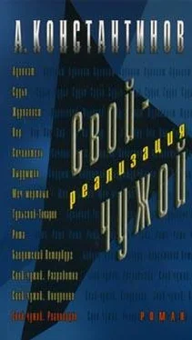 Андрей Константинов Реализация обложка книги