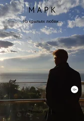 Темный Принц - Марк