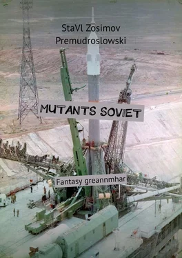 StaVl Zosimov Premudroslowski Mutants soviet. Fantasy greannmhar обложка книги