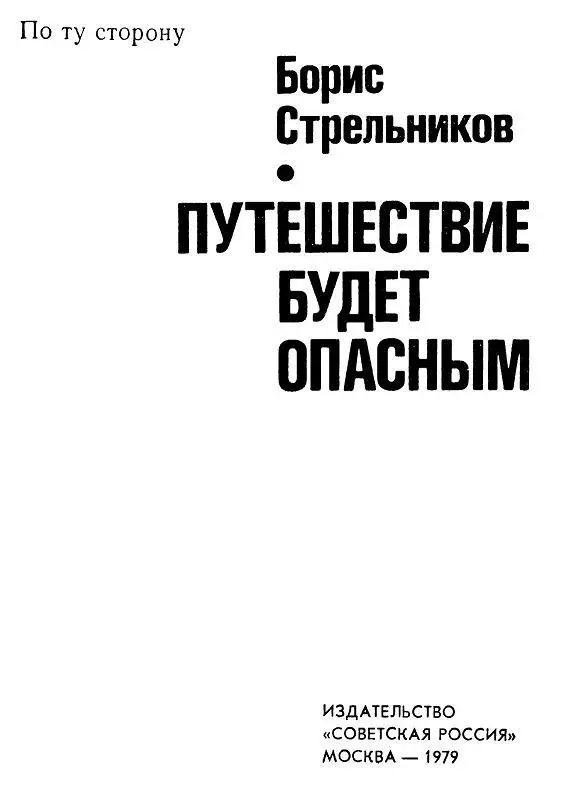 Путешествие будет опасным В часы пик по утрам и вечерам улицы НьюЙорка - фото 1