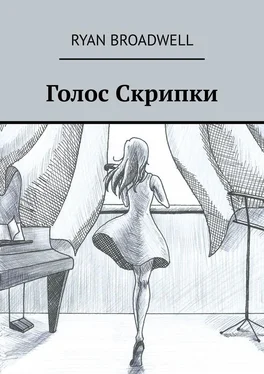 Ryan Broadwell Голос Скрипки обложка книги