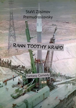 StaVl Zosimov Premudroslovsky Rann toothy krapo. Fantasy Comedy обложка книги