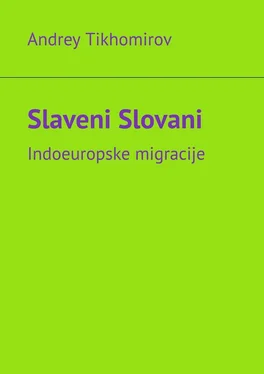 Andrey Tikhomirov Slaveni Slovani. Indoeuropske migracije обложка книги