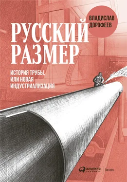 Владислав Дорофеев Русский размер обложка книги