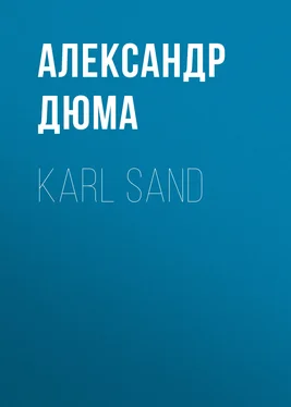 Alexandre Dumas der Ältere Karl Sand обложка книги