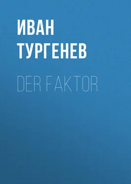 Iwan Turgenew Der Faktor обложка книги