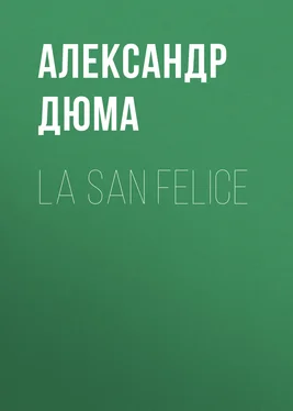 Alexandre Dumas der Ältere La San Felice обложка книги