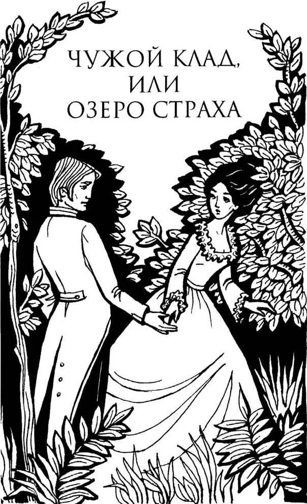 Глава первая Встреча в лесу Солнце вынырнув изза облака засияло сквозь - фото 2