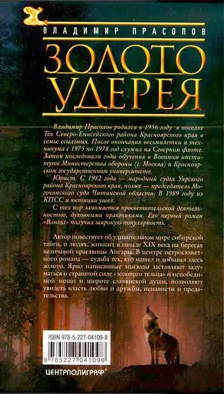 Золото Удерея - фото 1