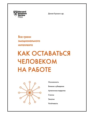 Array Коллектив авторов Как оставаться человеком на работе обложка книги