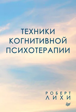 Роберт Лихи Техники когнитивной психотерапии обложка книги