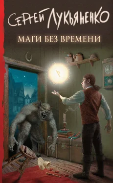 Сергей Лукьяненко Маги без времени обложка книги