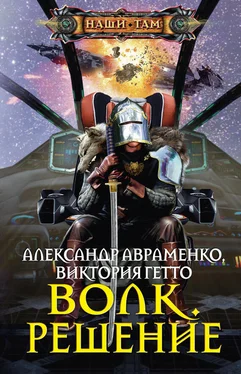 Виктория Гетто Волк. Решение обложка книги