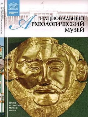 Д. Перова Национальный археологический музей Афины обложка книги
