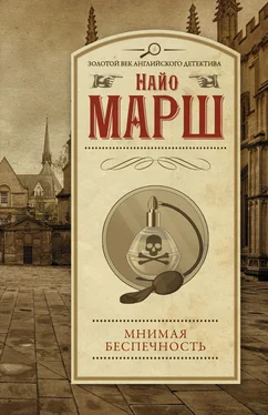 Найо Марш Мнимая беспечность обложка книги