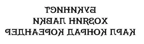 Эти непонятные слова можно было прочитать на стеклянной двери маленькой книжной - фото 2