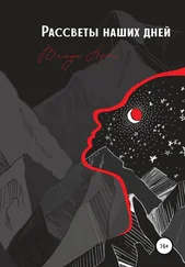 Влада Арт - Рассветы наших дней