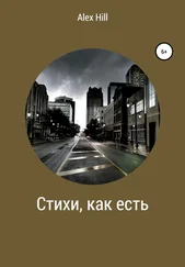 Александр Горбунов - Стихи, как есть