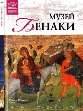 M. Силина Музей Бенаки Афины обложка книги