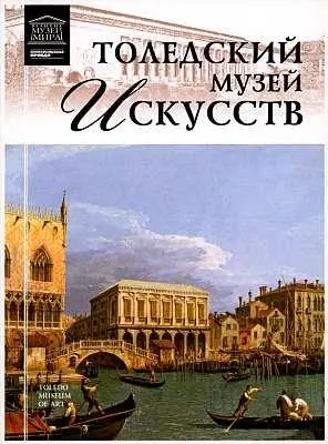 Толедский музей искусств является одним из лучших музеев в Соединенных Штатах - фото 96