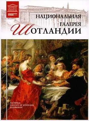 Национальная галерея Шотландии один из крупнейших художественных музеев мира - фото 114