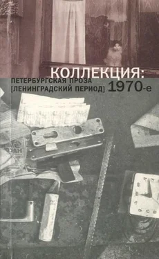 Александр Морев Коллекция: Петербургская проза (ленинградский период). 1970-е обложка книги