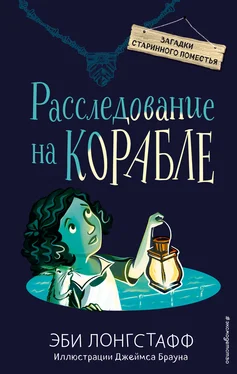 Эби Лонгстафф Расследование на корабле обложка книги